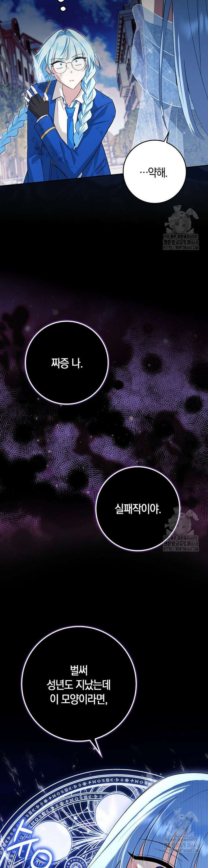 상태창에서 시한부가 빗발친다 43화 8