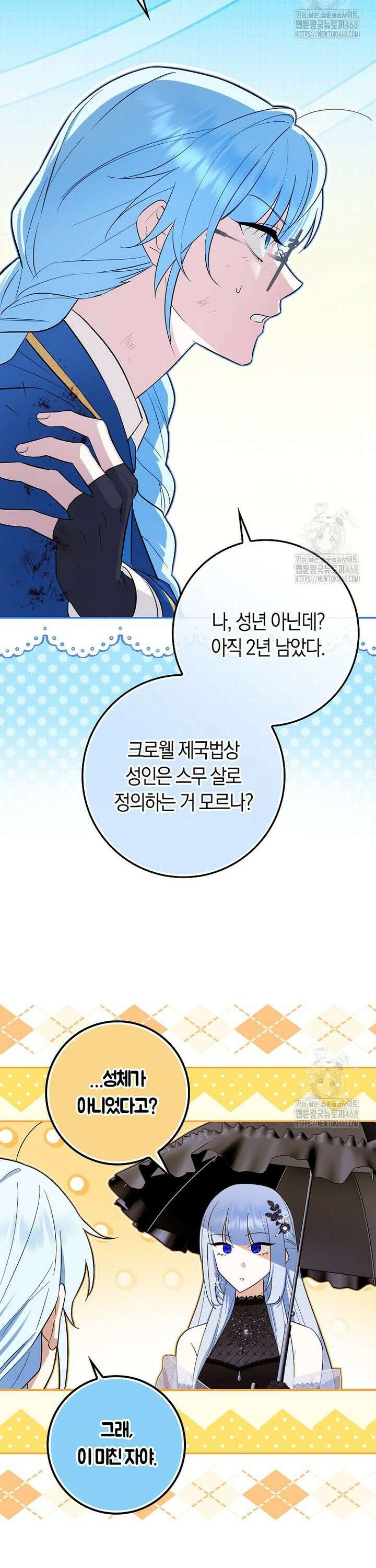 상태창에서 시한부가 빗발친다 43화 10