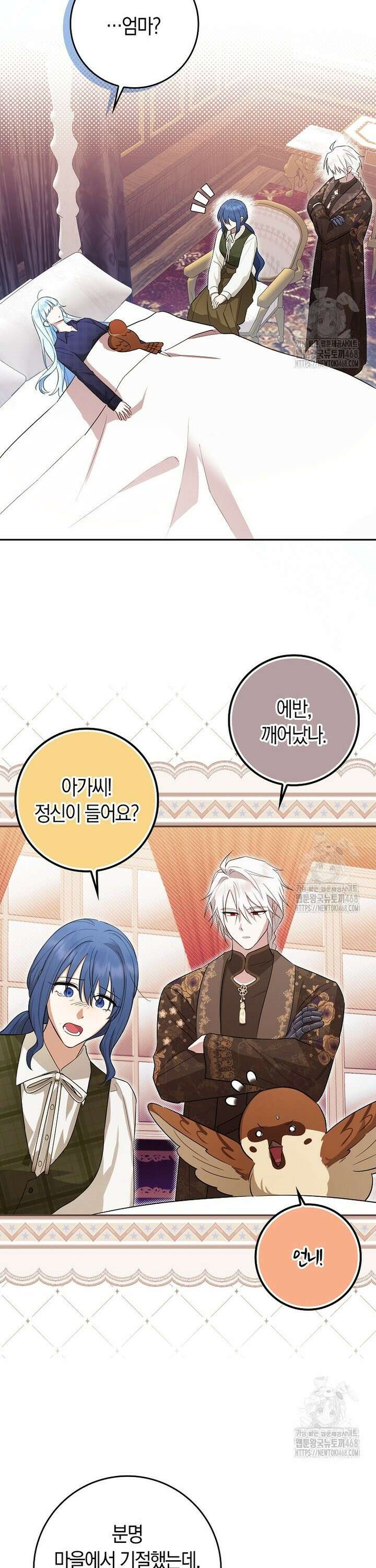 상태창에서 시한부가 빗발친다 43화 15