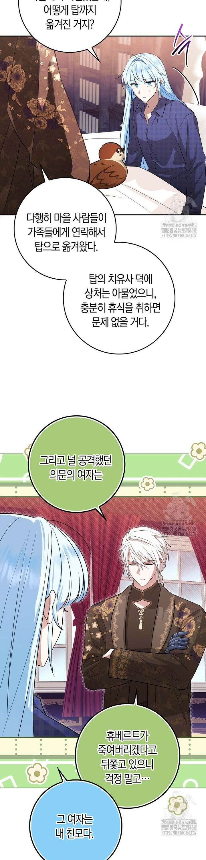 상태창에서 시한부가 빗발친다 43화 16