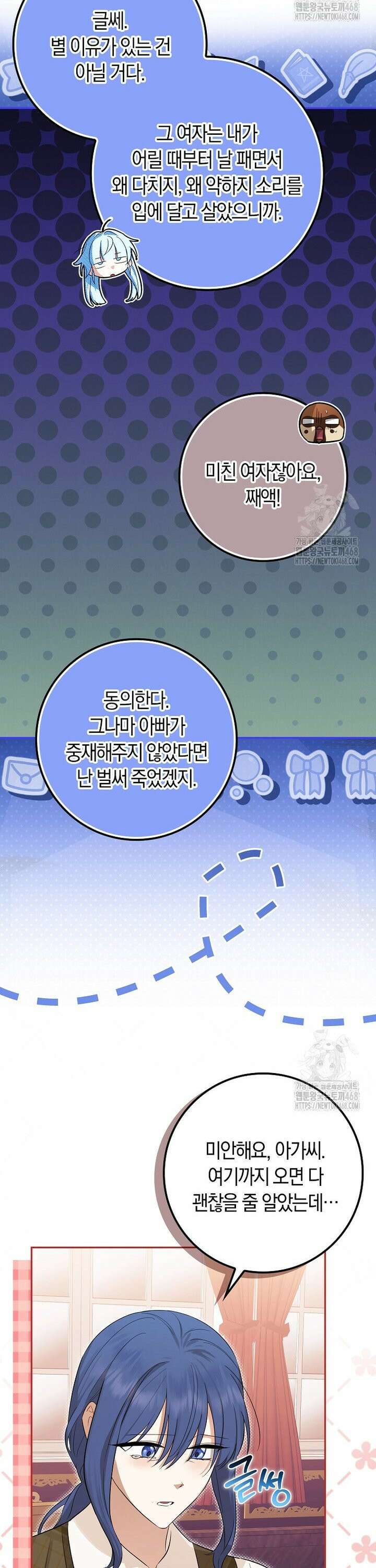 상태창에서 시한부가 빗발친다 43화 18