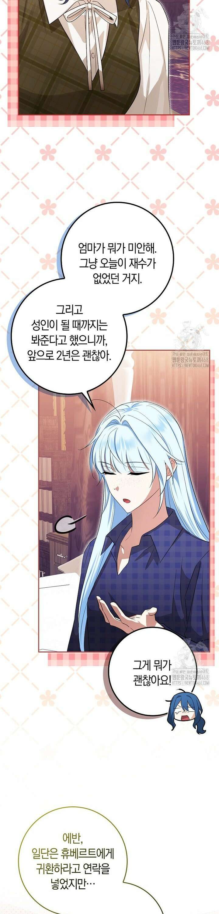 상태창에서 시한부가 빗발친다 43화 19