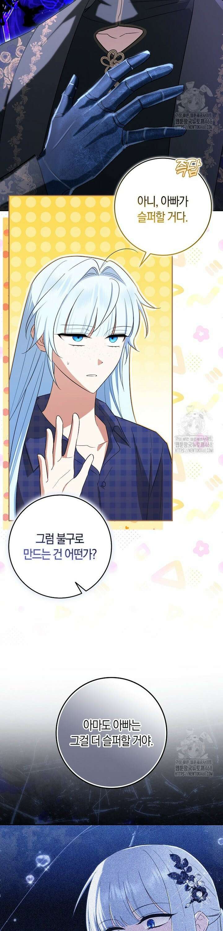 상태창에서 시한부가 빗발친다 43화 21