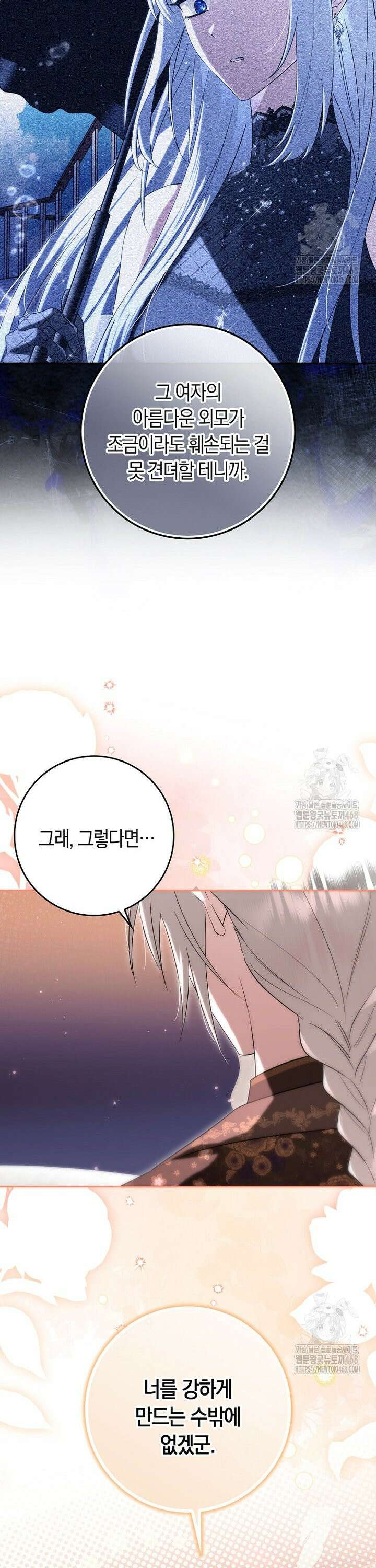 상태창에서 시한부가 빗발친다 43화 22