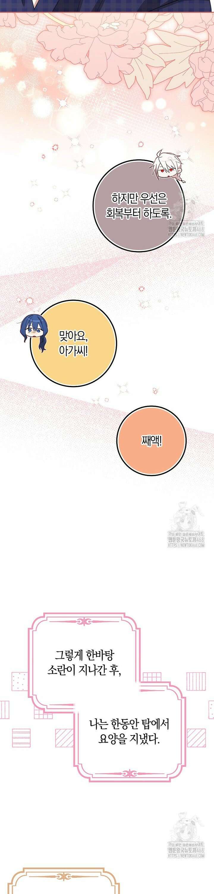 상태창에서 시한부가 빗발친다 43화 24