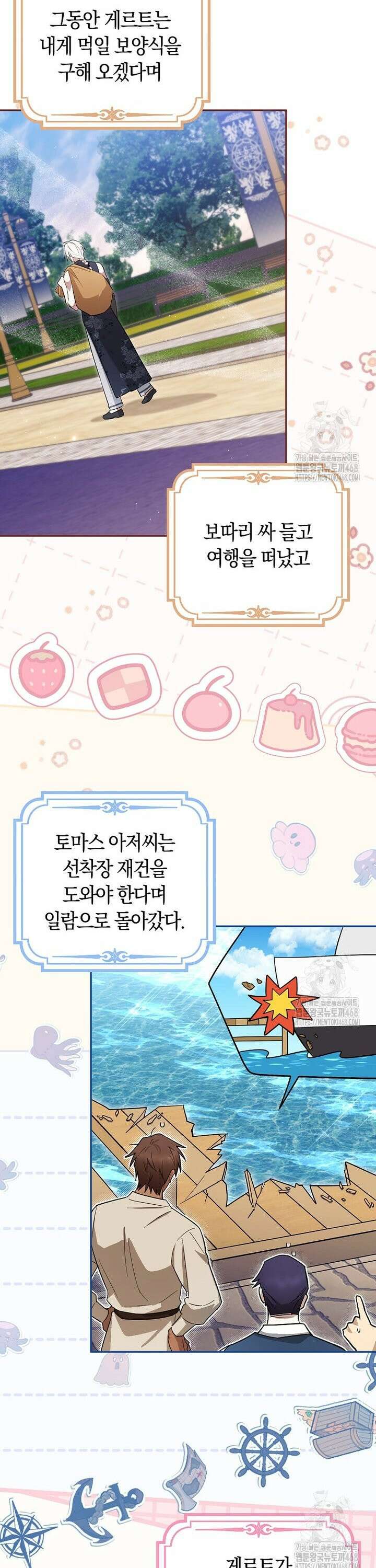 상태창에서 시한부가 빗발친다 43화 25