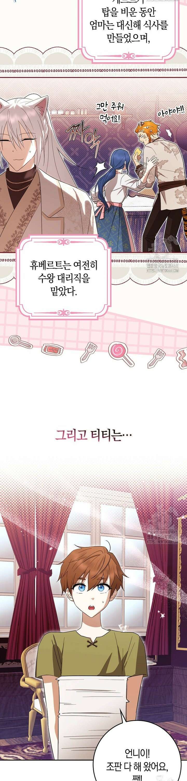상태창에서 시한부가 빗발친다 43화 26