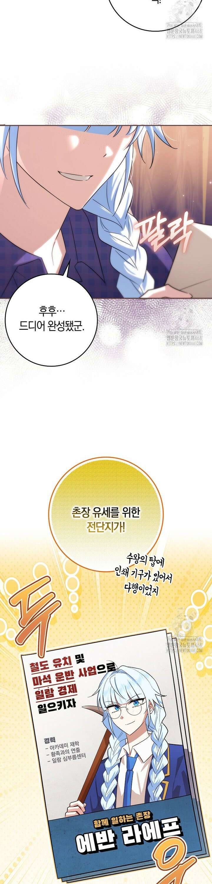 상태창에서 시한부가 빗발친다 43화 27