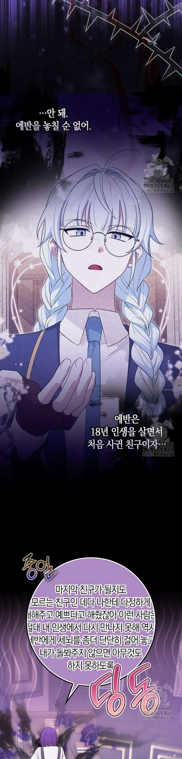 상태창에서 시한부가 빗발친다 43화 32