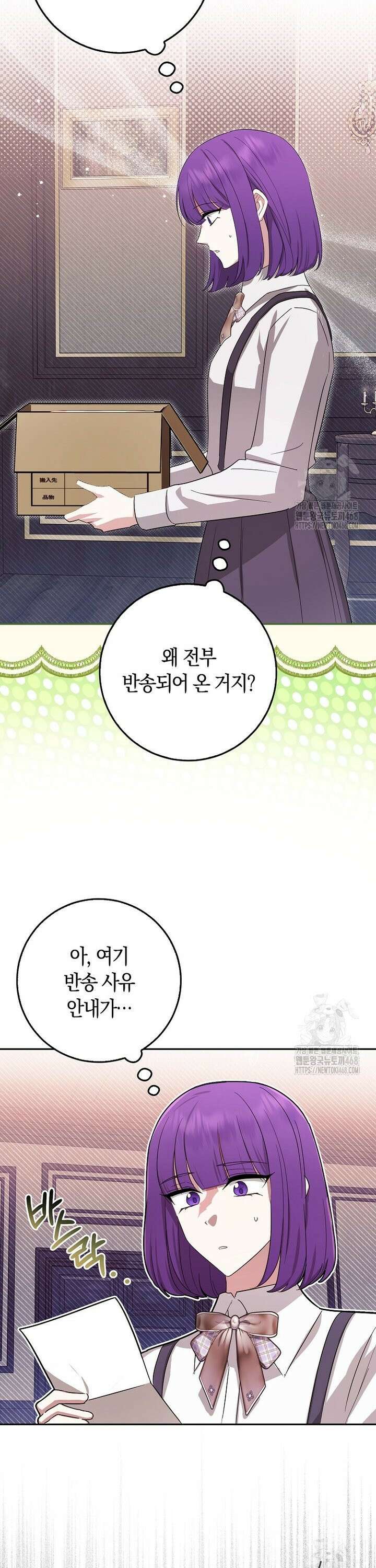 상태창에서 시한부가 빗발친다 43화 34