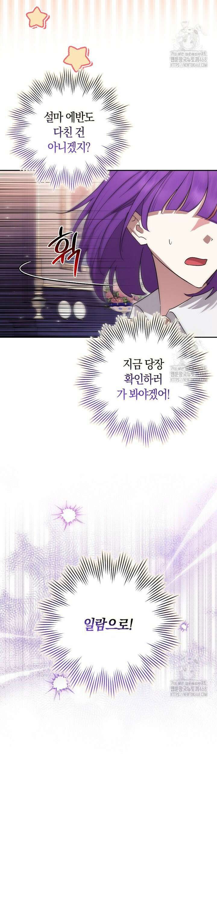 상태창에서 시한부가 빗발친다 43화 36