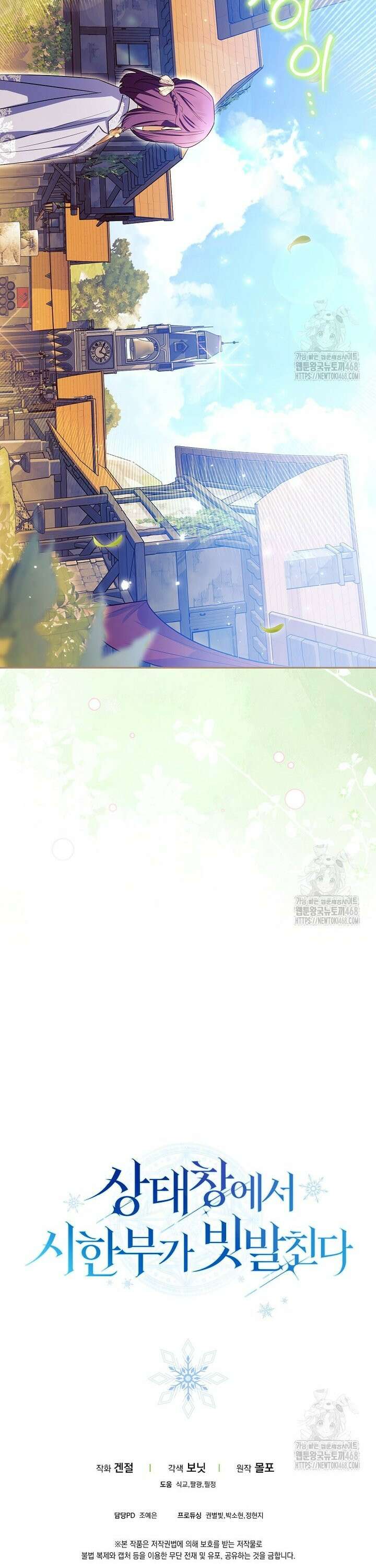 상태창에서 시한부가 빗발친다 43화 40