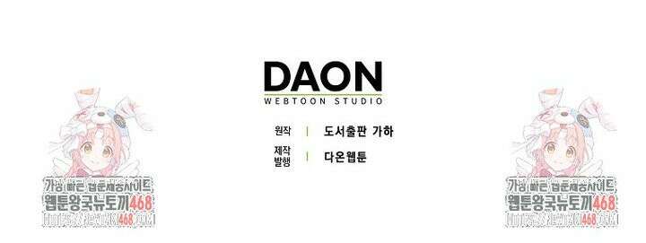 상태창에서 시한부가 빗발친다 43화 41