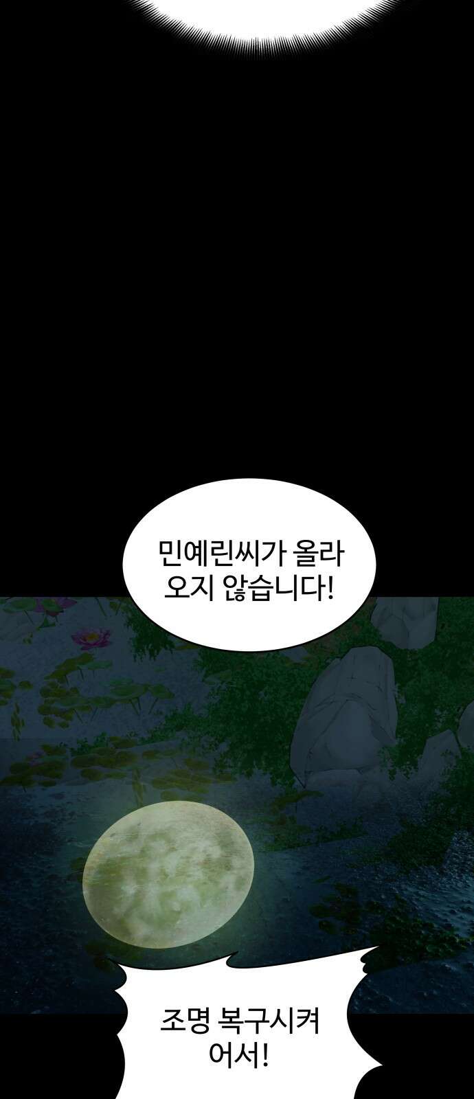 신이 내린 탑스타 11화 10