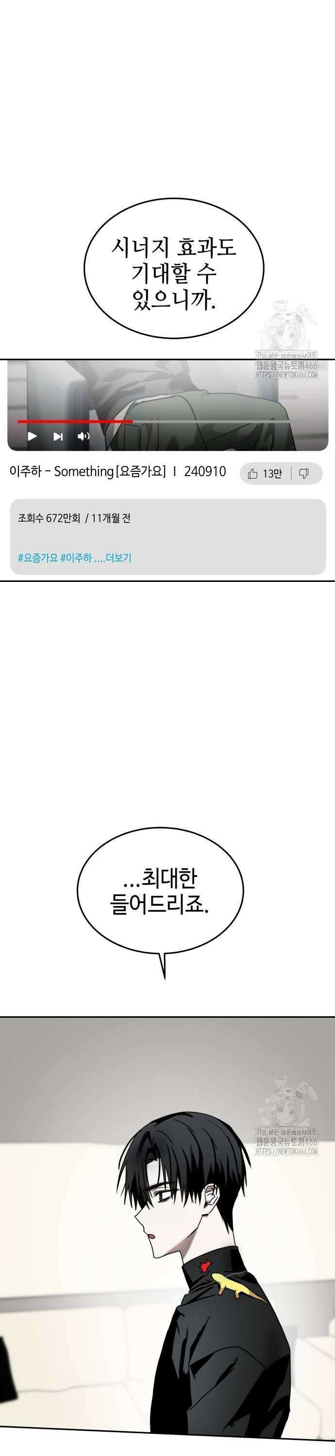 신이 내린 탑스타 21화 5