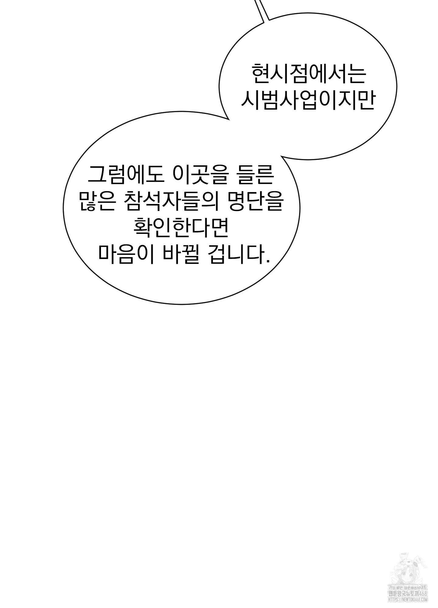 얀의 결박 20화 11