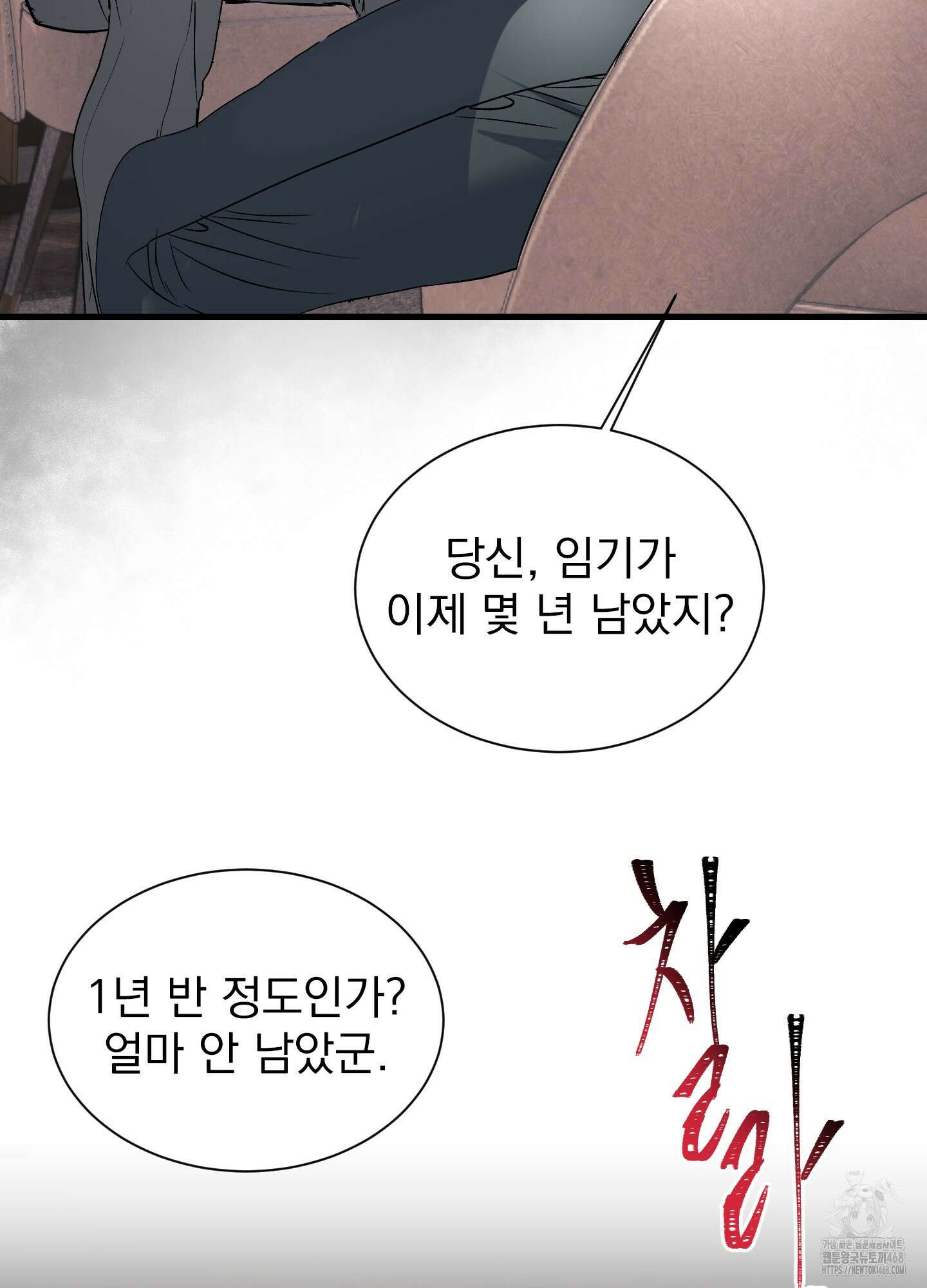 얀의 결박 20화 20