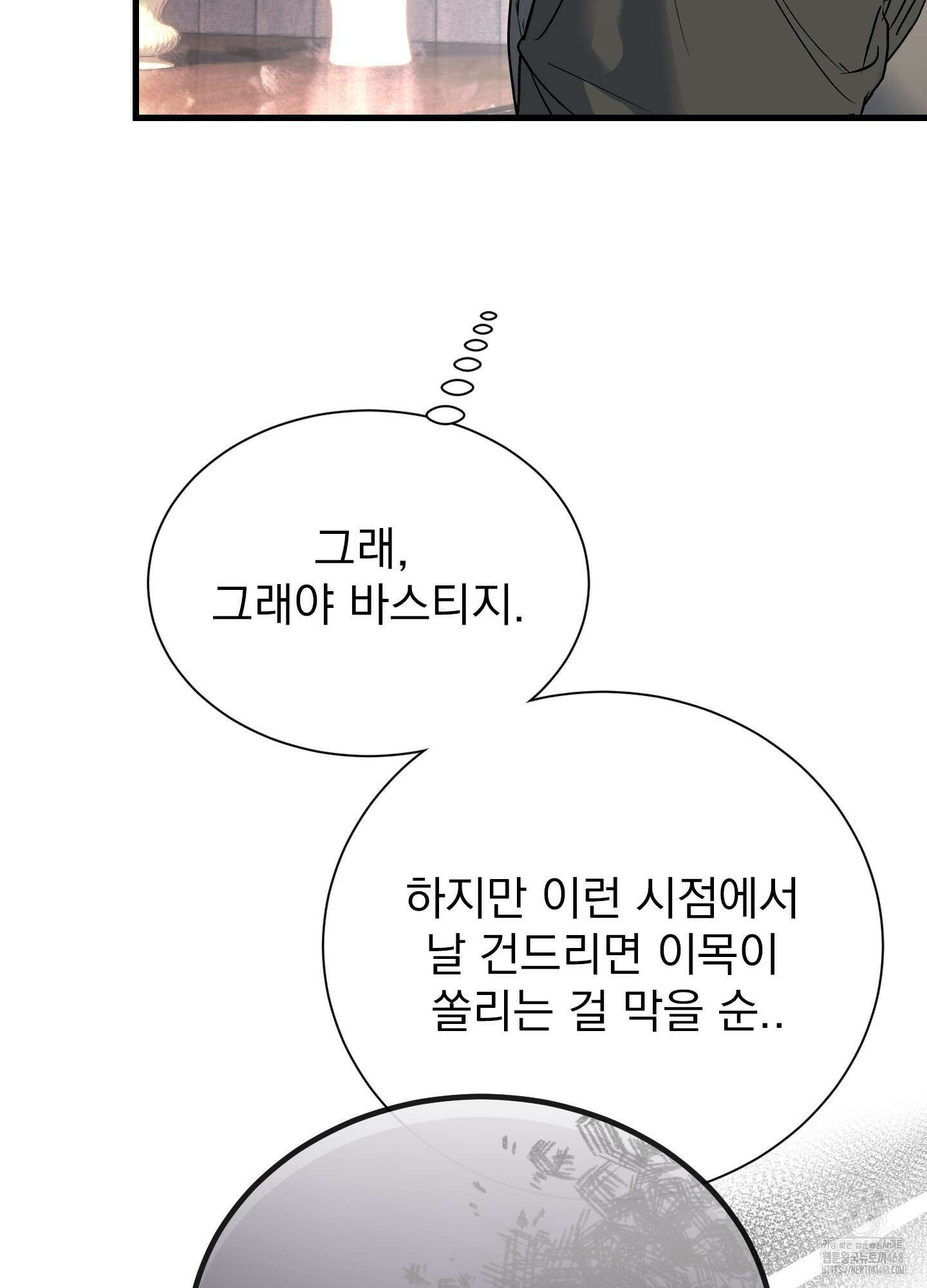 얀의 결박 20화 23