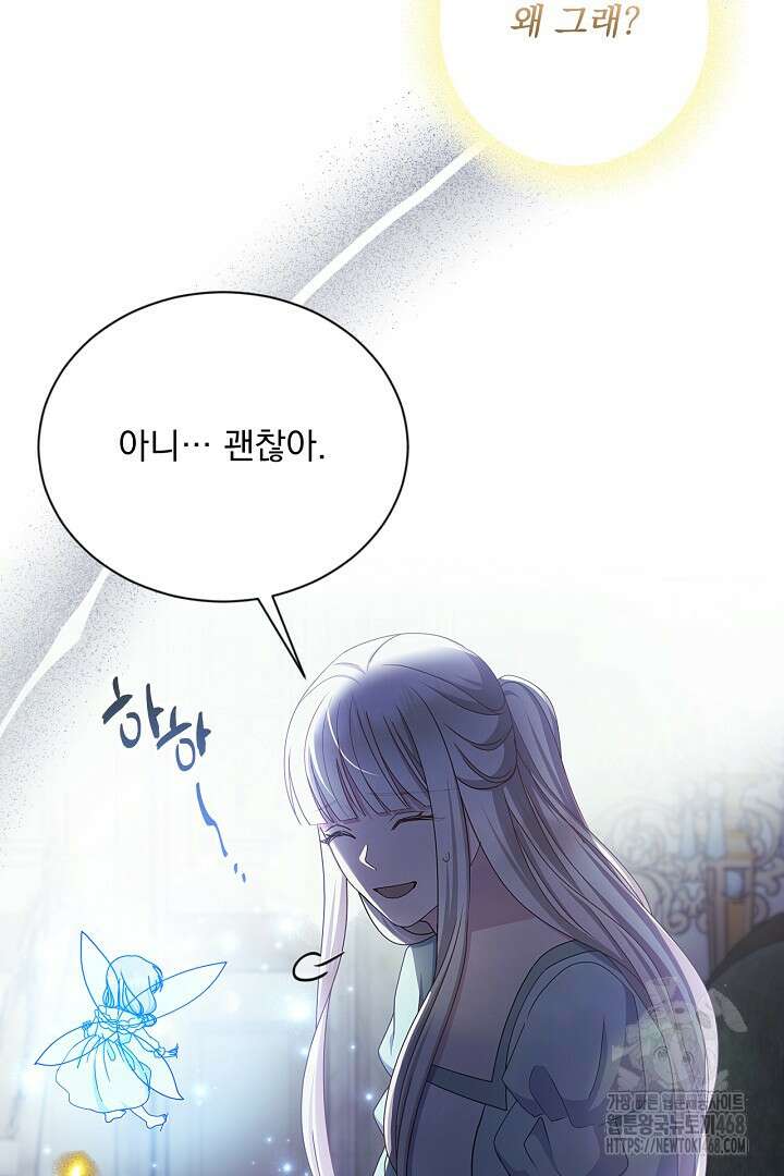 생각보다 훨씬 좋아해! 70화 3