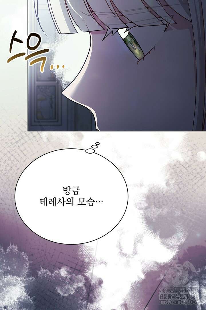 생각보다 훨씬 좋아해! 70화 5
