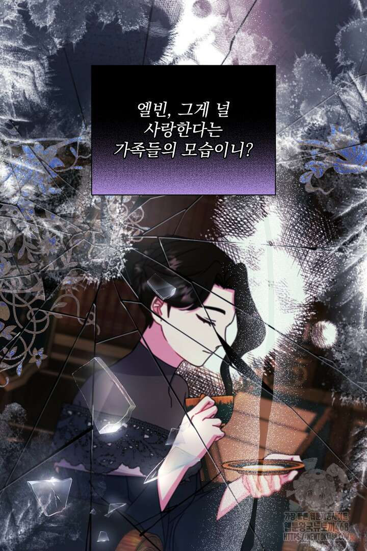 생각보다 훨씬 좋아해! 70화 6