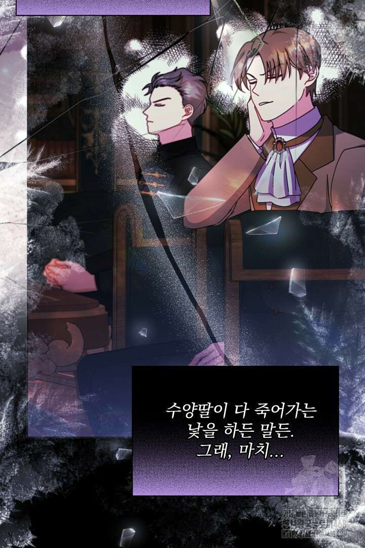 생각보다 훨씬 좋아해! 70화 8