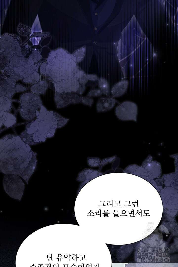 생각보다 훨씬 좋아해! 70화 10