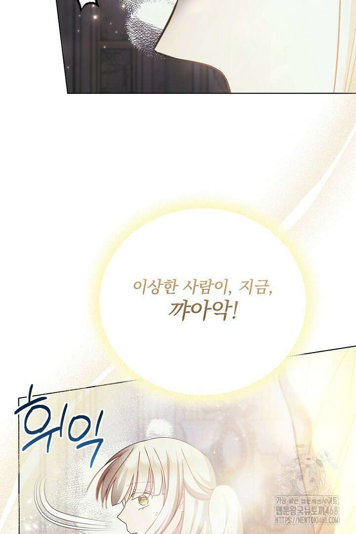 생각보다 훨씬 좋아해! 70화 13