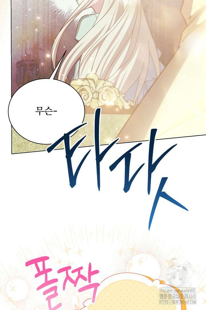 생각보다 훨씬 좋아해! 70화 14
