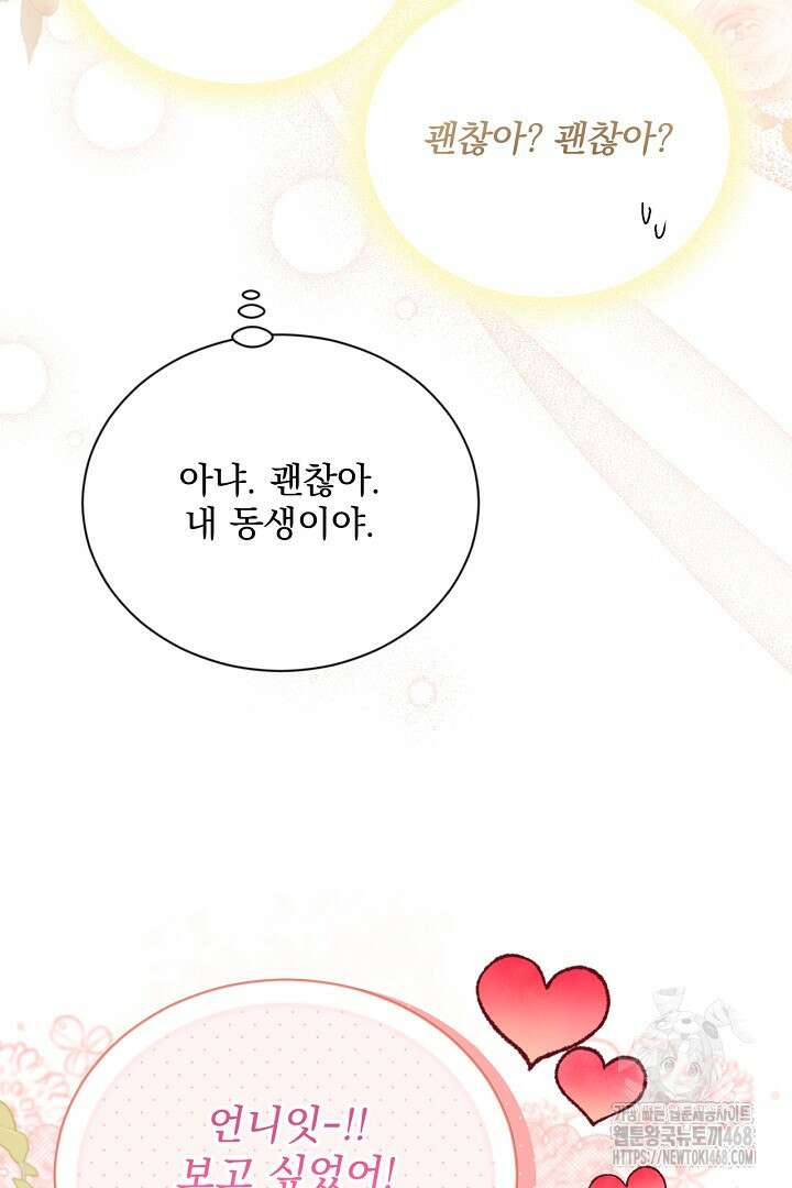 생각보다 훨씬 좋아해! 70화 16