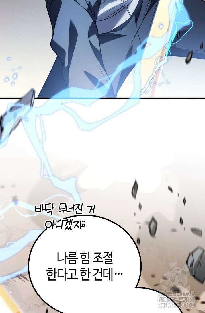 2레벨로 회귀한 무신 89화 10