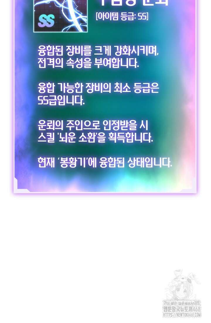 2레벨로 회귀한 무신 89화 12