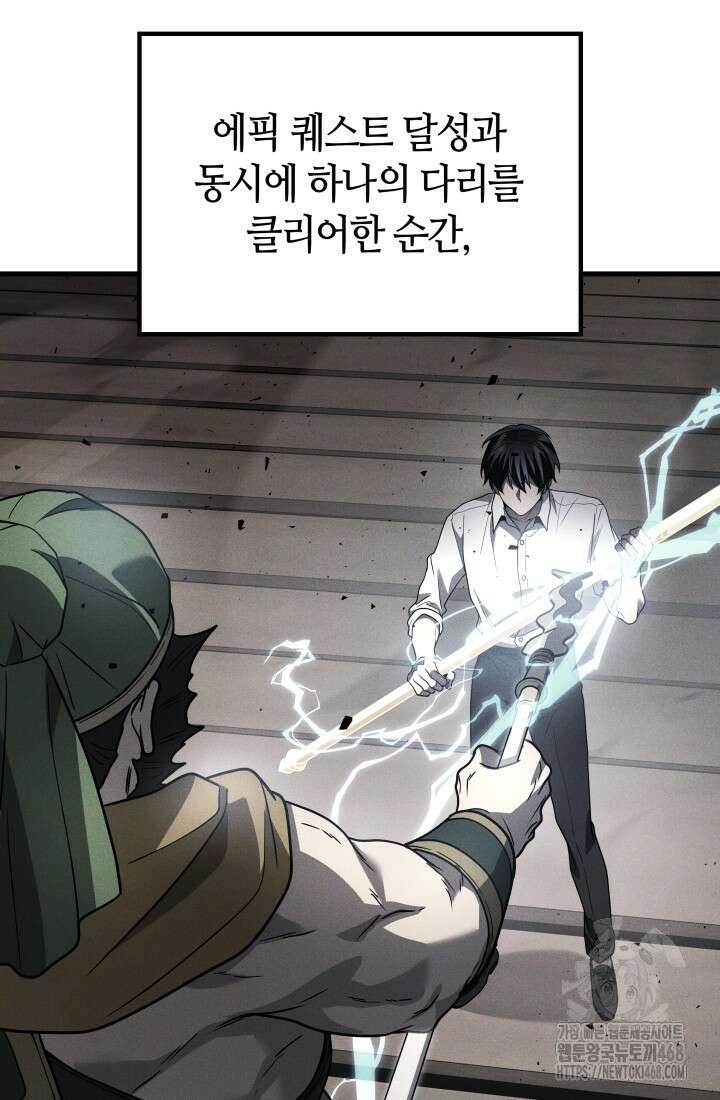 2레벨로 회귀한 무신 89화 13