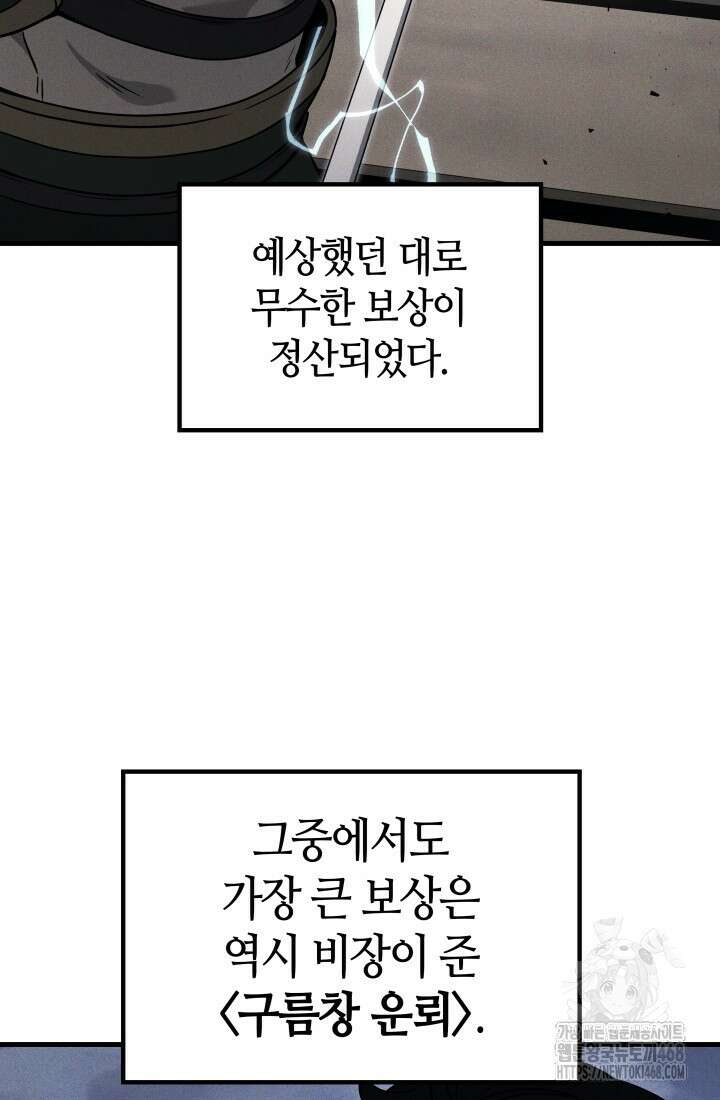 2레벨로 회귀한 무신 89화 14