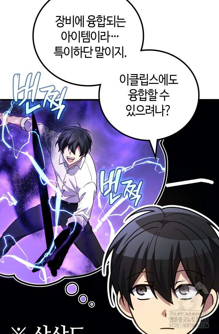 2레벨로 회귀한 무신 89화 16