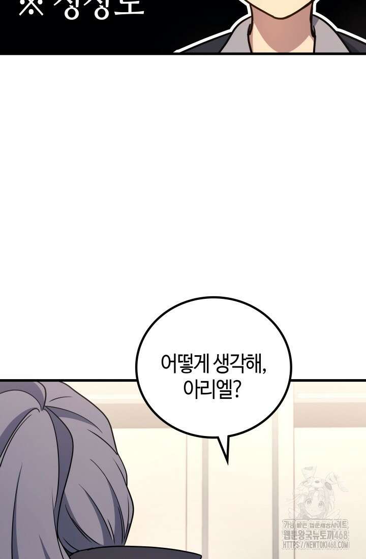 2레벨로 회귀한 무신 89화 17
