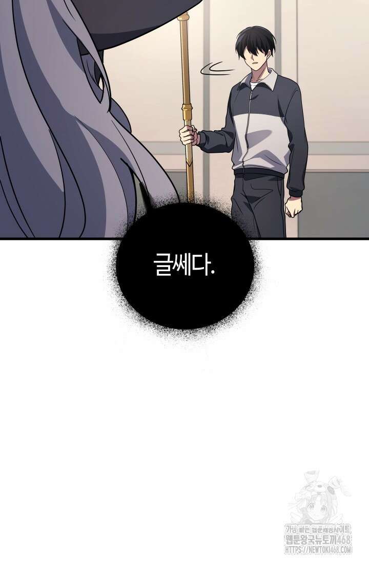 2레벨로 회귀한 무신 89화 18