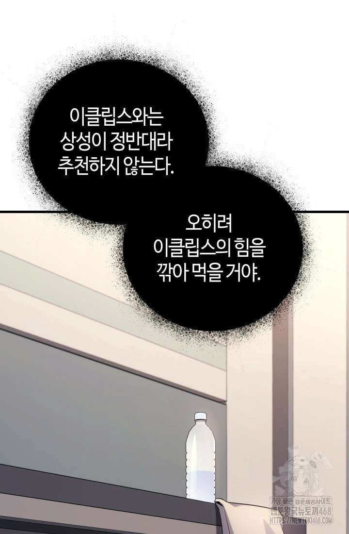 2레벨로 회귀한 무신 89화 19