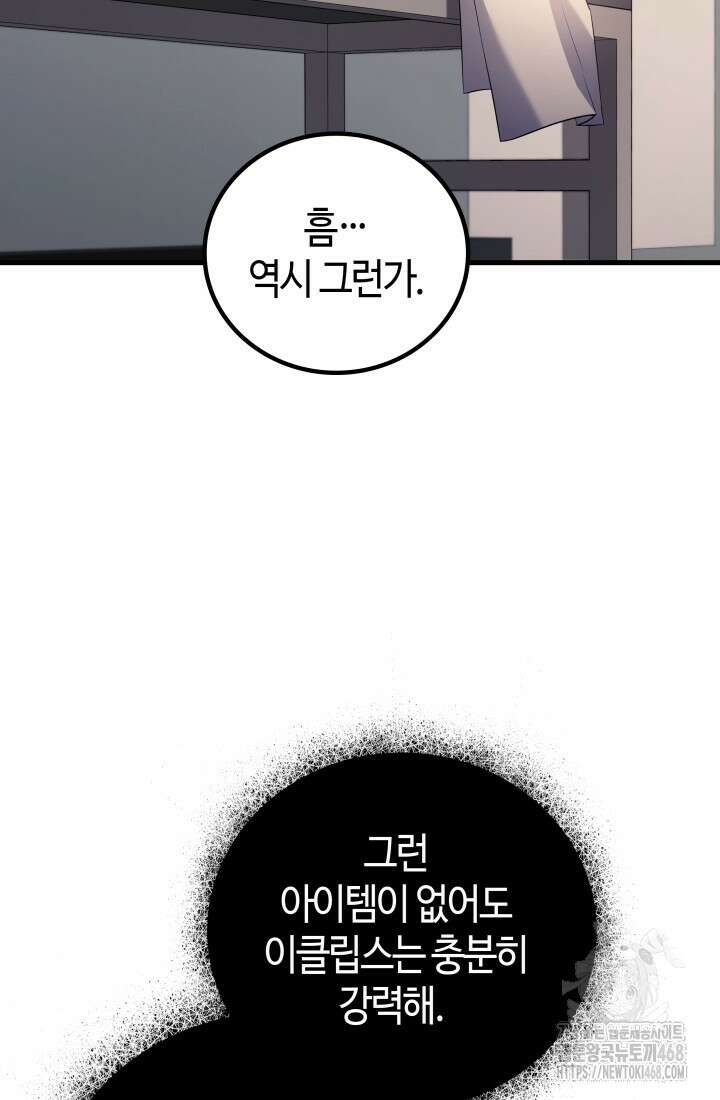 2레벨로 회귀한 무신 89화 20