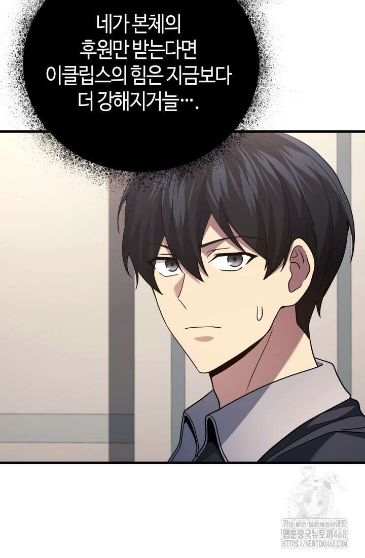 2레벨로 회귀한 무신 89화 21