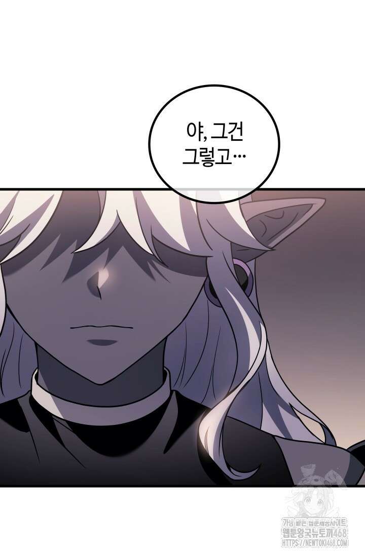 2레벨로 회귀한 무신 89화 22