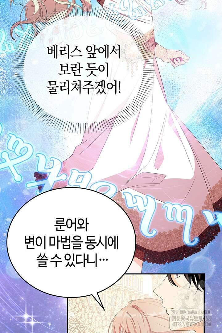 배드엔딩 후 태어난 여주의 딸입니다 56화 9