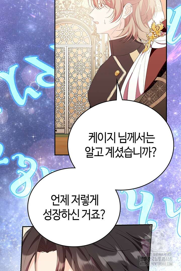 배드엔딩 후 태어난 여주의 딸입니다 56화 10