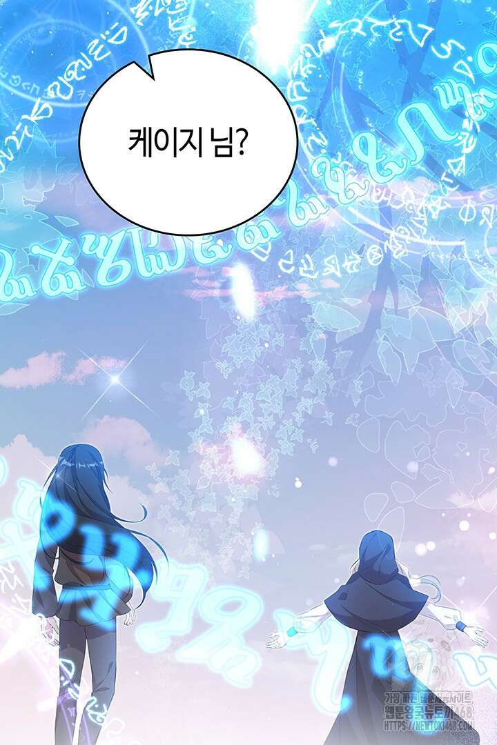 배드엔딩 후 태어난 여주의 딸입니다 56화 12