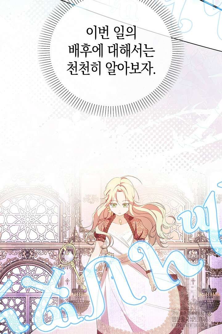 배드엔딩 후 태어난 여주의 딸입니다 56화 14