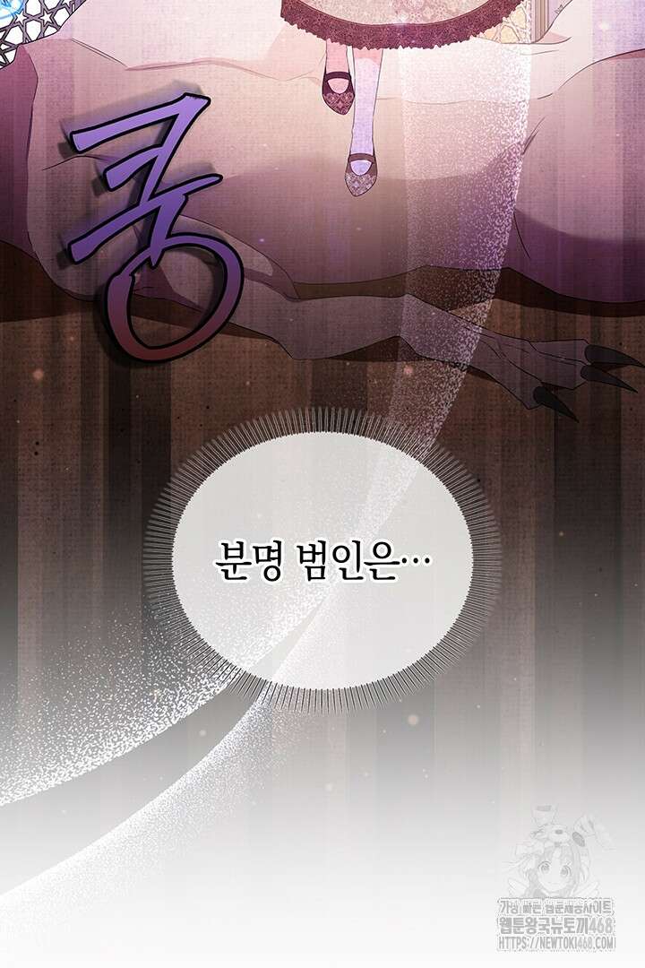 배드엔딩 후 태어난 여주의 딸입니다 56화 15