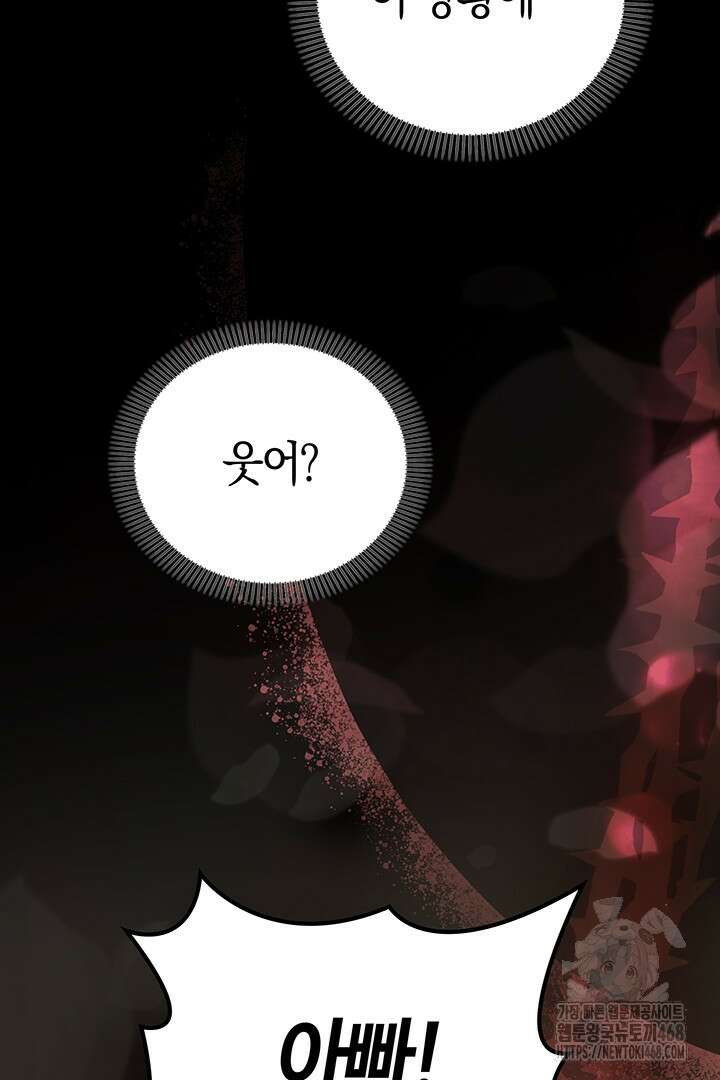 배드엔딩 후 태어난 여주의 딸입니다 56화 19