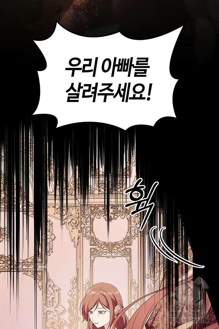 배드엔딩 후 태어난 여주의 딸입니다 56화 21