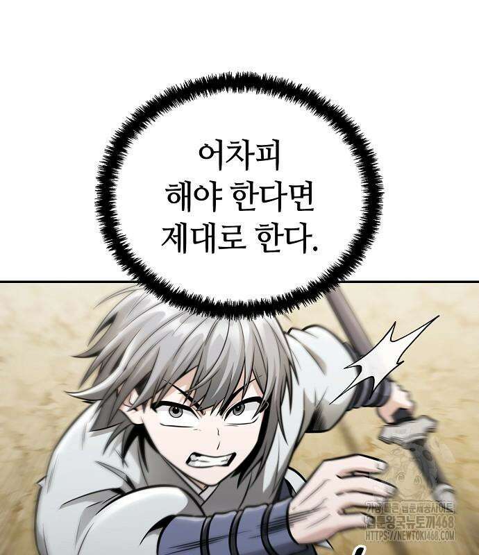 화산파 천재검귀 21화 6