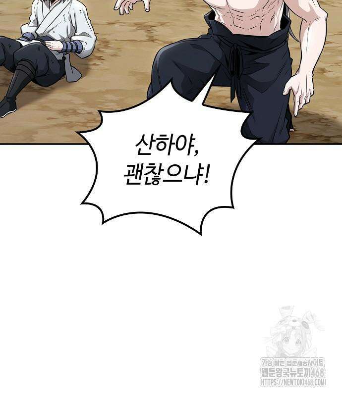 화산파 천재검귀 21화 25